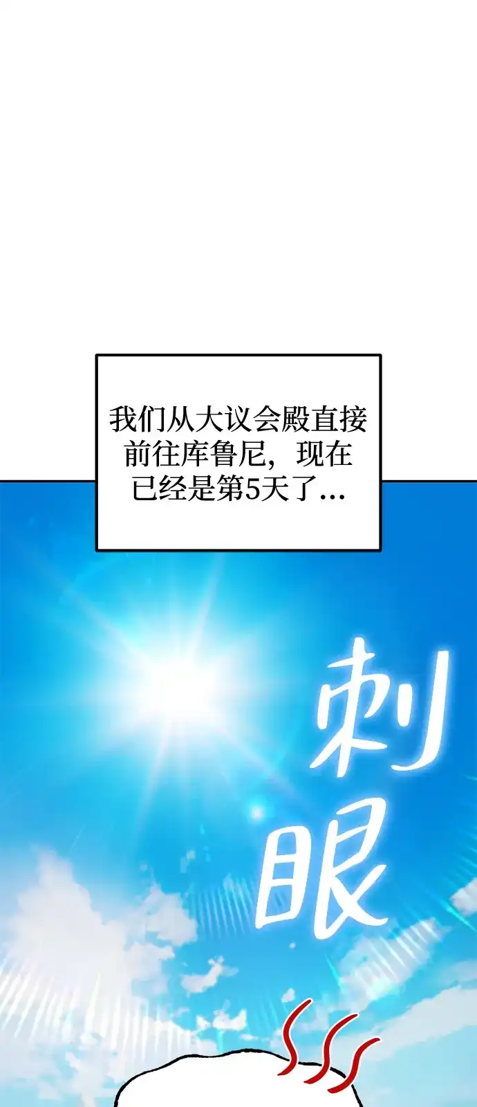 《我成了反派们的金主》第27话 第2页