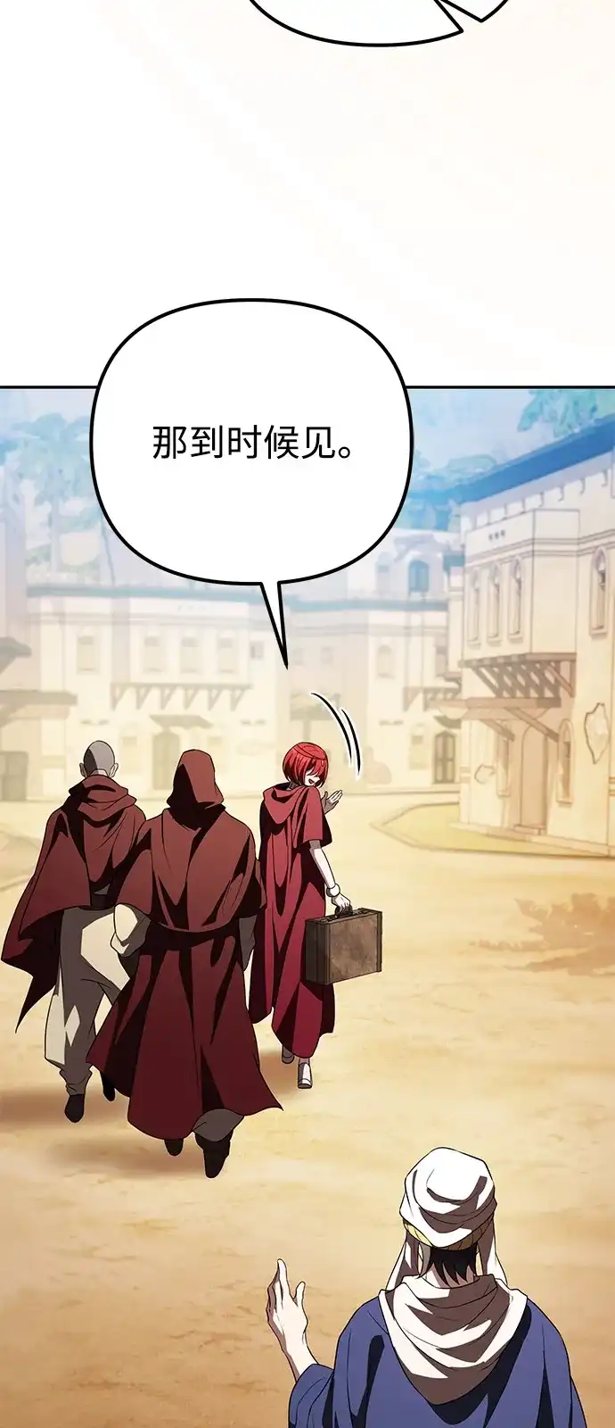 《我成了反派们的金主》第27话 第66页