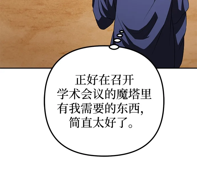 《我成了反派们的金主》第27话 第67页
