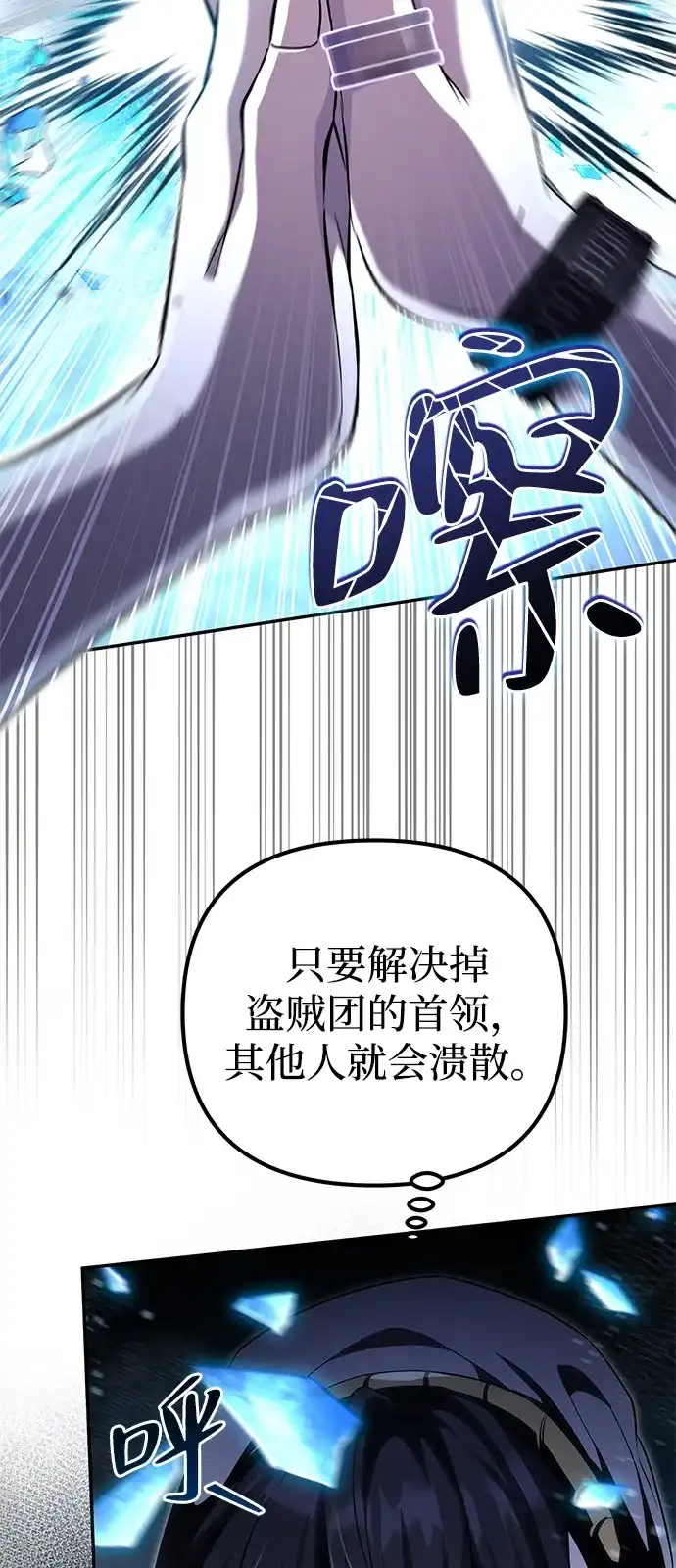 《我成了反派们的金主》第27话 第41页