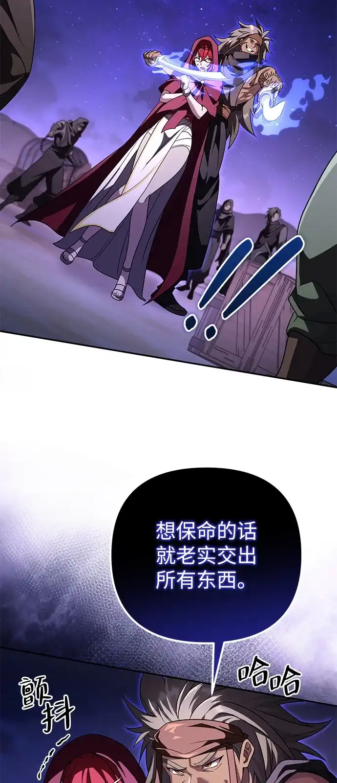 《我成了反派们的金主》第27话 第23页