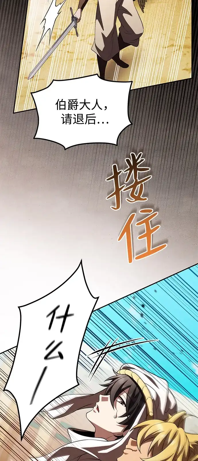 《我成了反派们的金主》第27话 第77页