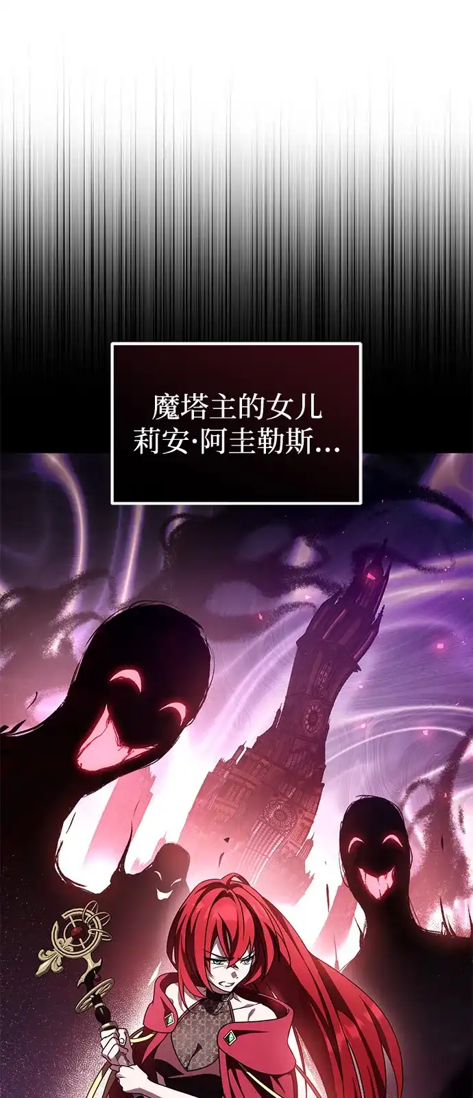 《我成了反派们的金主》第27话 第13页