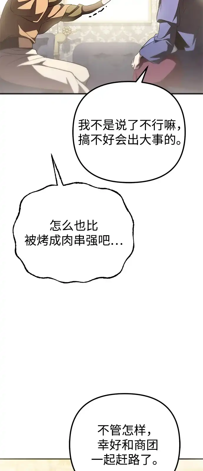 《我成了反派们的金主》第27话 第5页