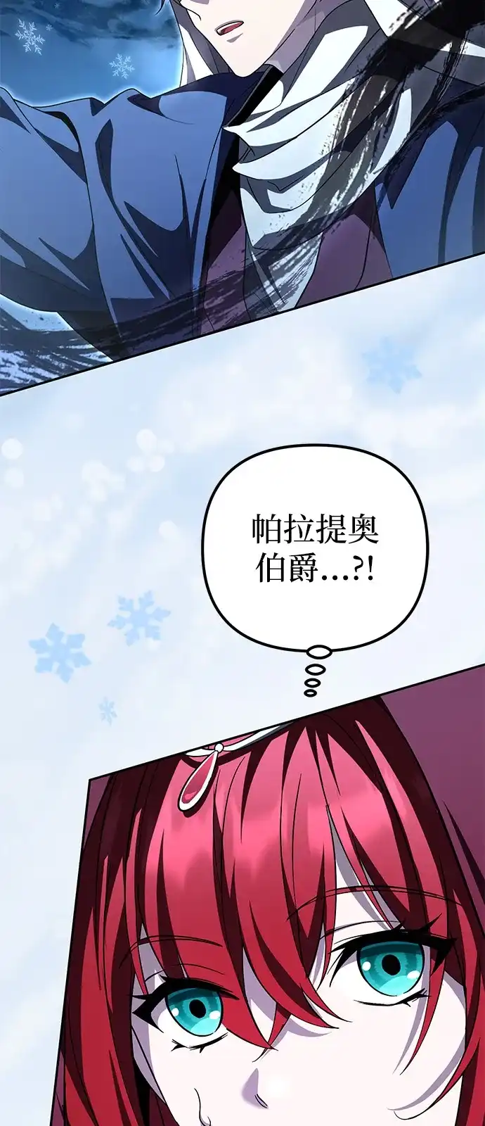 《我成了反派们的金主》第27话 第30页