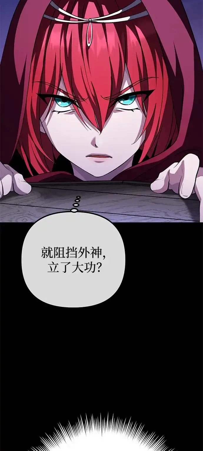 《我成了反派们的金主》第27话 第17页