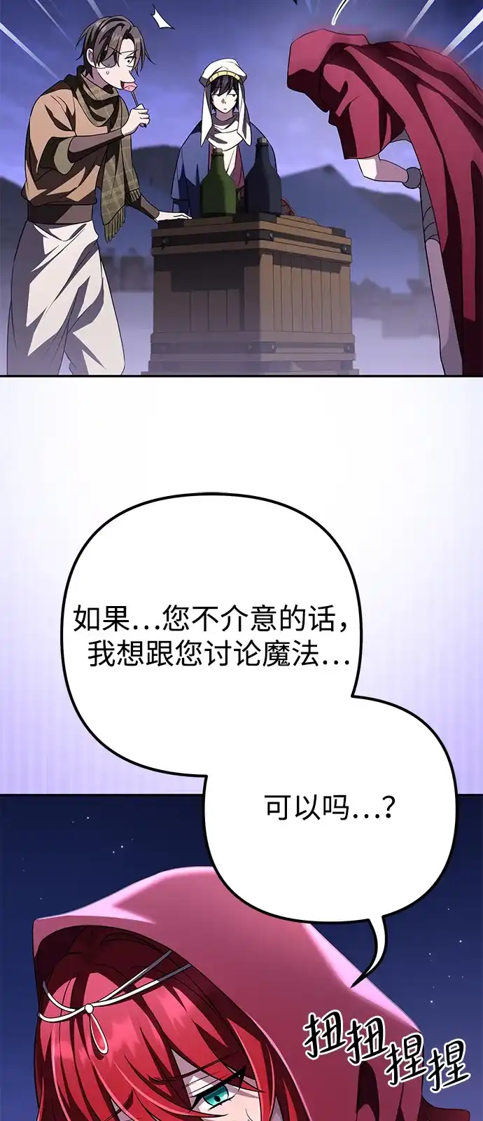 《我成了反派们的金主》第27话 第57页