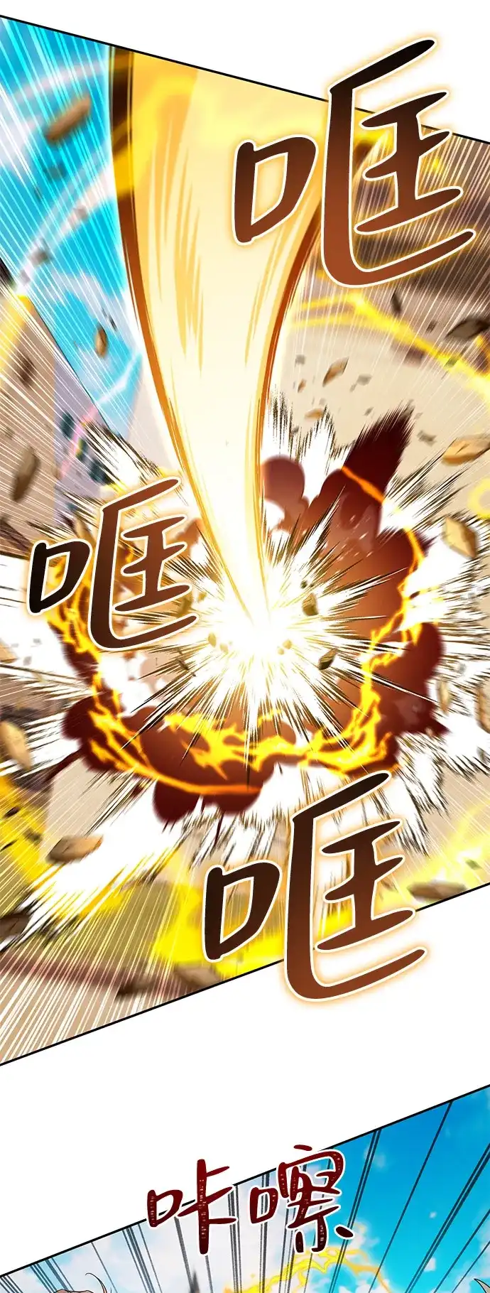 《我成了反派们的金主》第27话 第72页