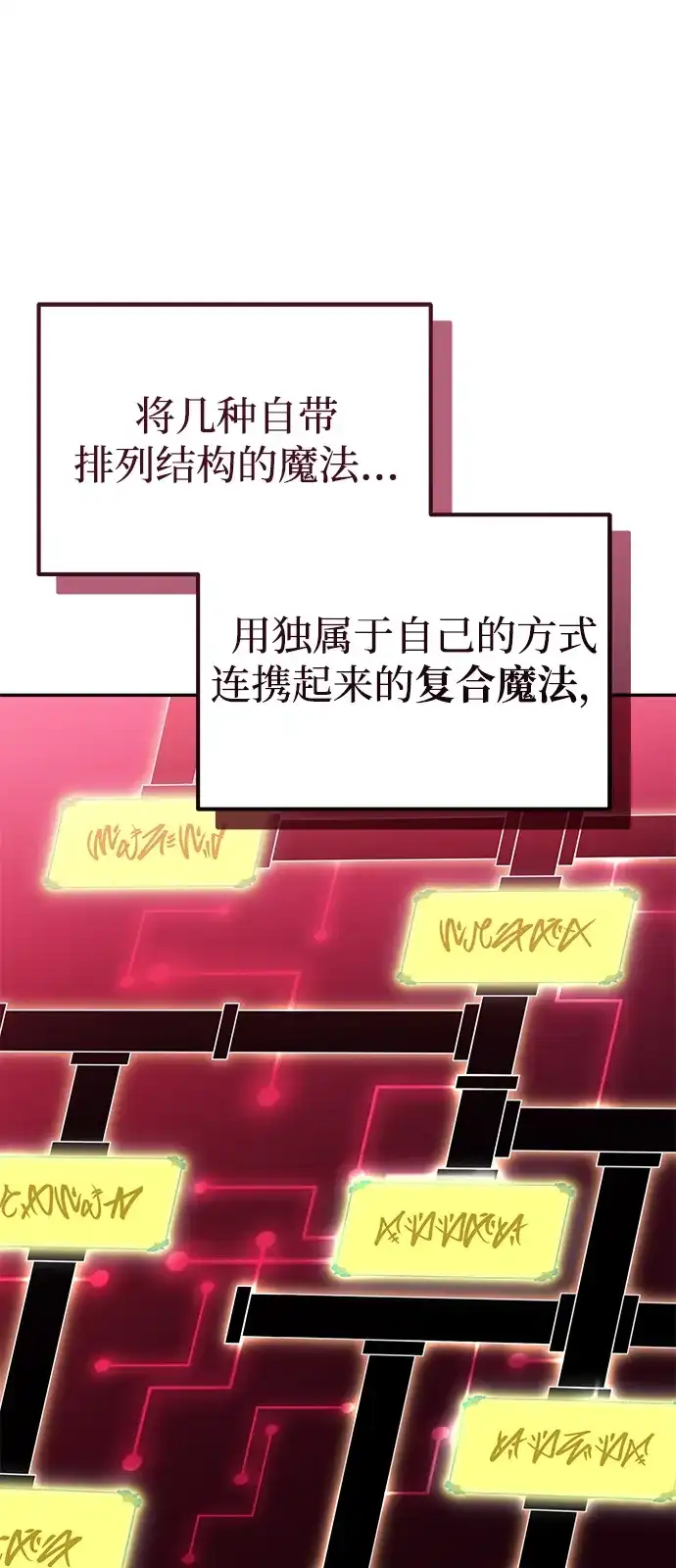 《我成了反派们的金主》第27话 第35页
