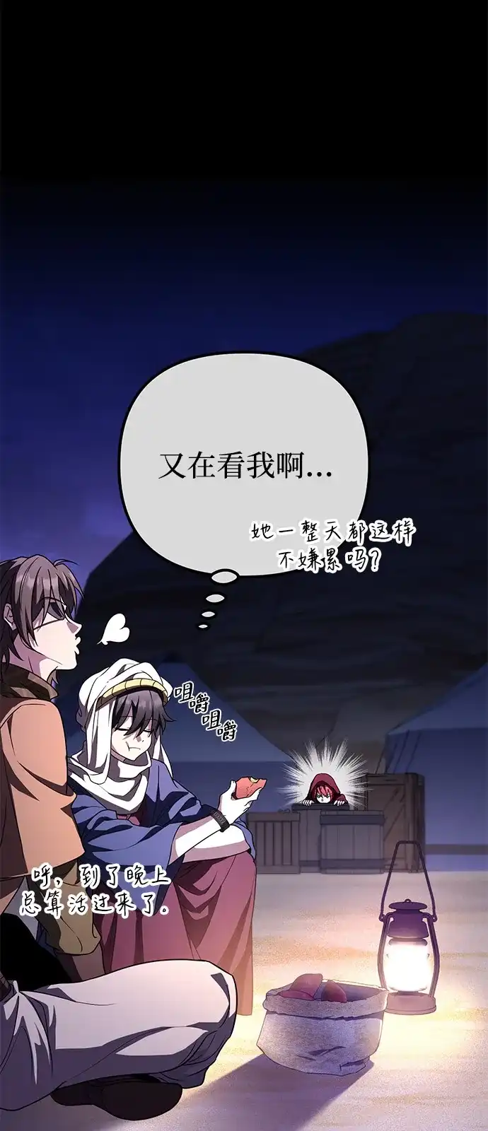 《我成了反派们的金主》第27话 第15页