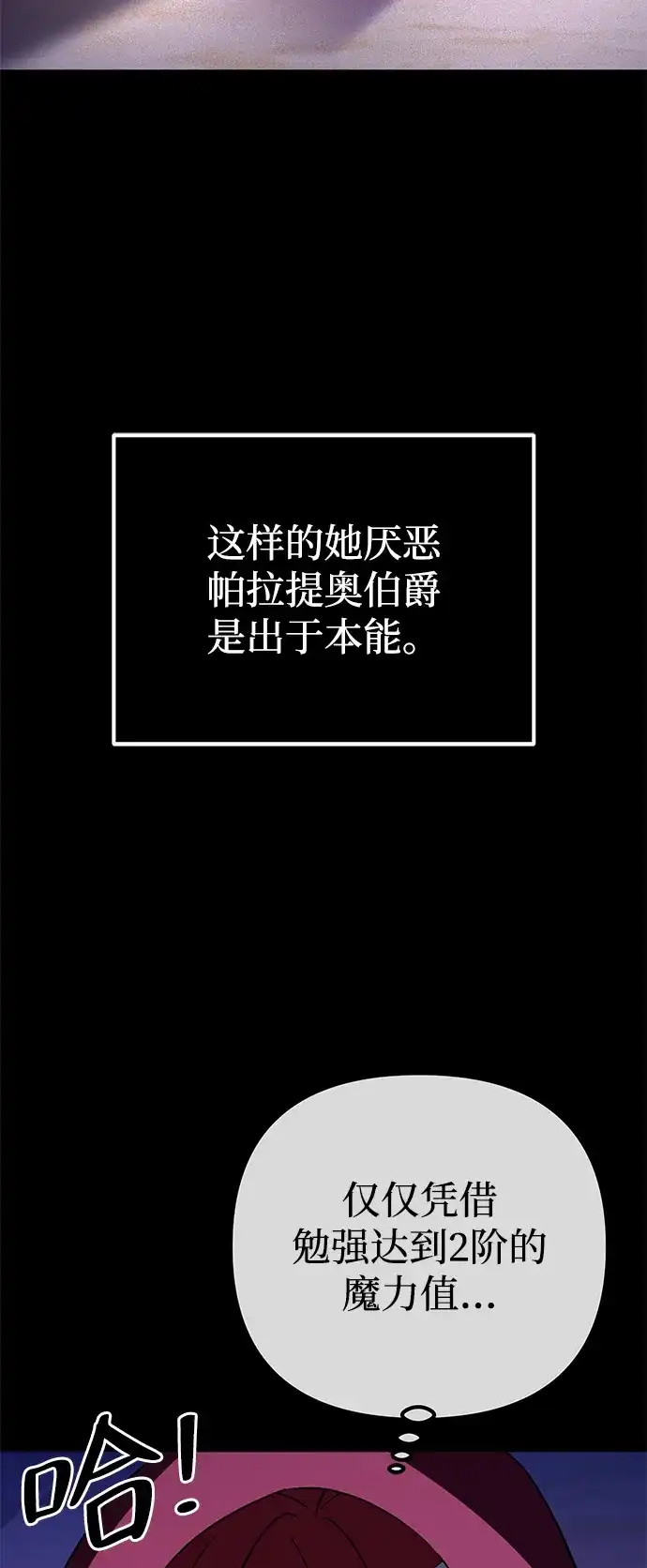 《我成了反派们的金主》第27话 第16页