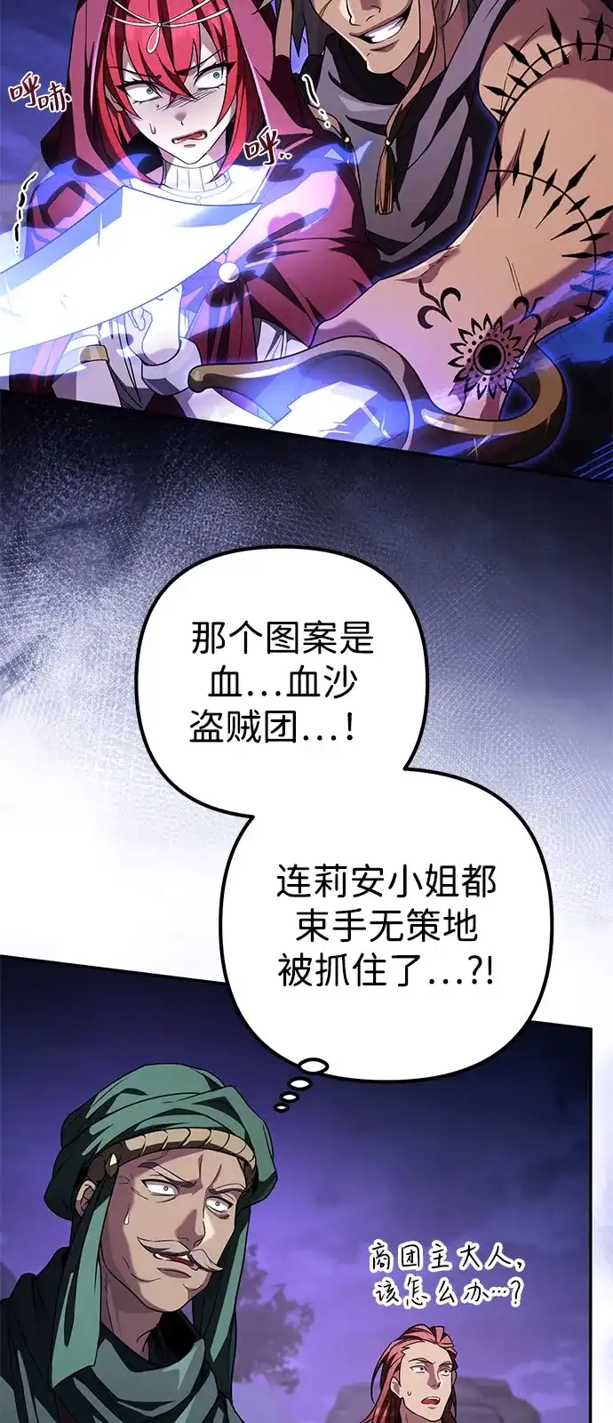 《我成了反派们的金主》第27话 第24页