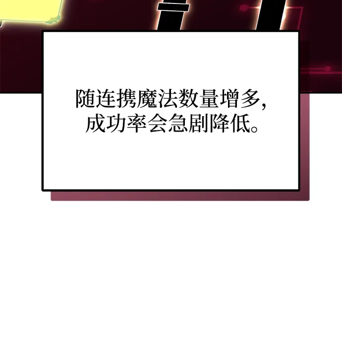 《我成了反派们的金主》第27话 第36页
