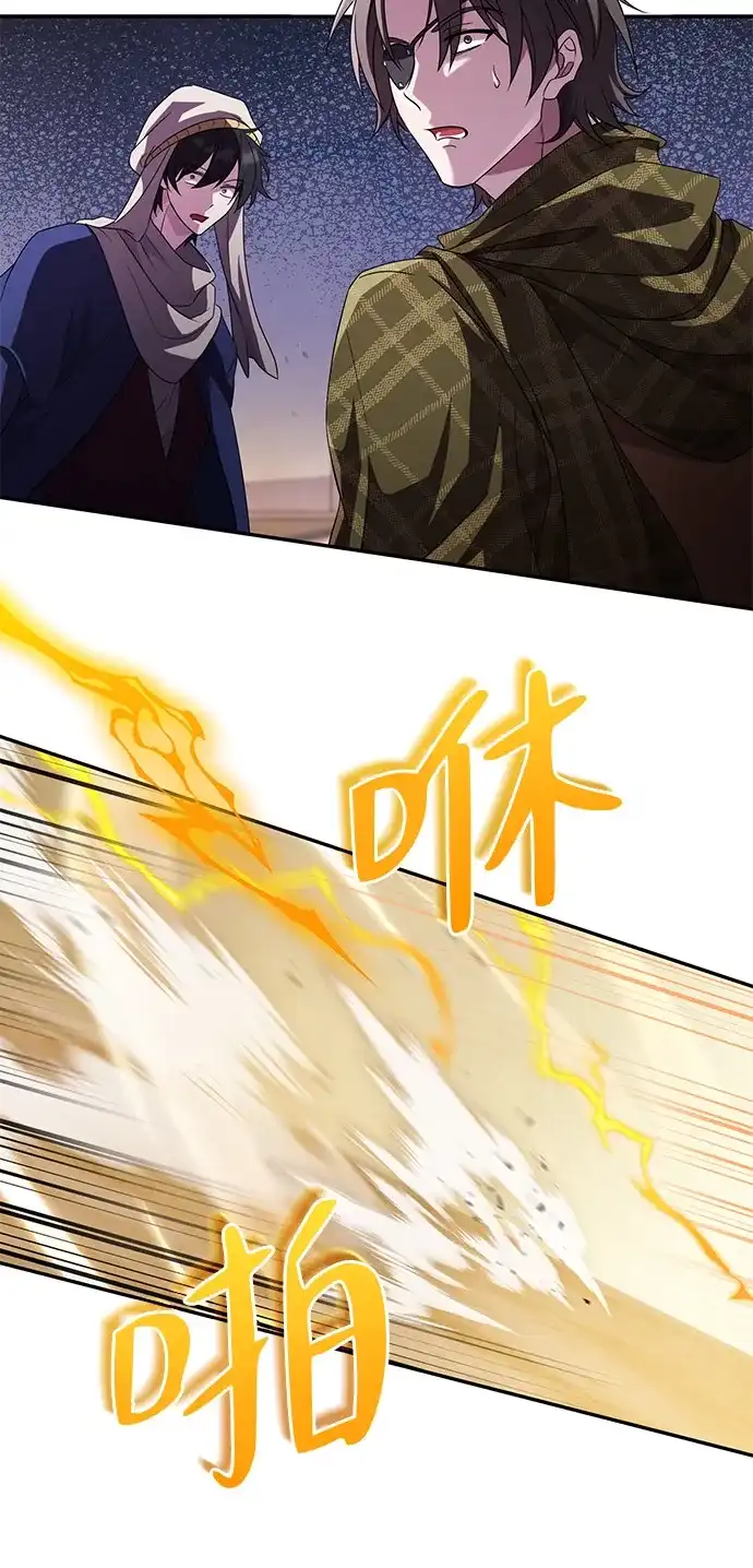 《我成了反派们的金主》第27话 第71页