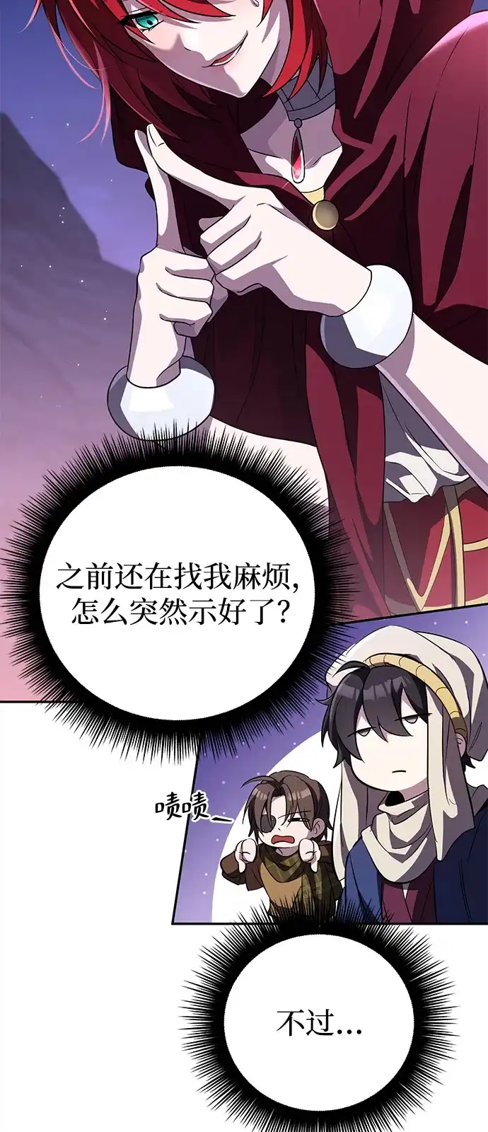 《我成了反派们的金主》第27话 第58页