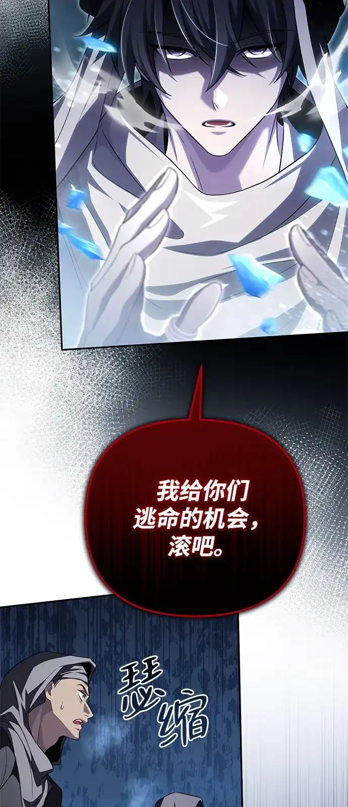 《我成了反派们的金主》第27话 第42页