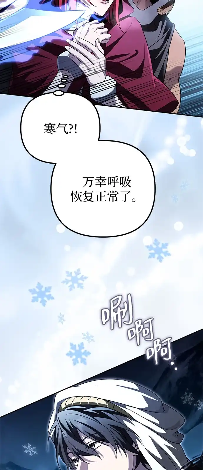 《我成了反派们的金主》第27话 第29页
