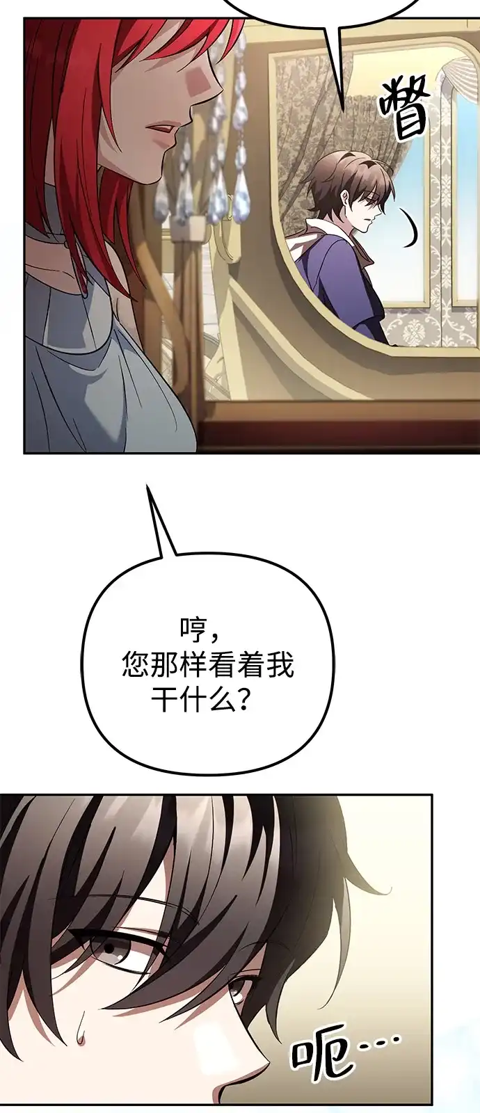 《我成了反派们的金主》第27话 第7页