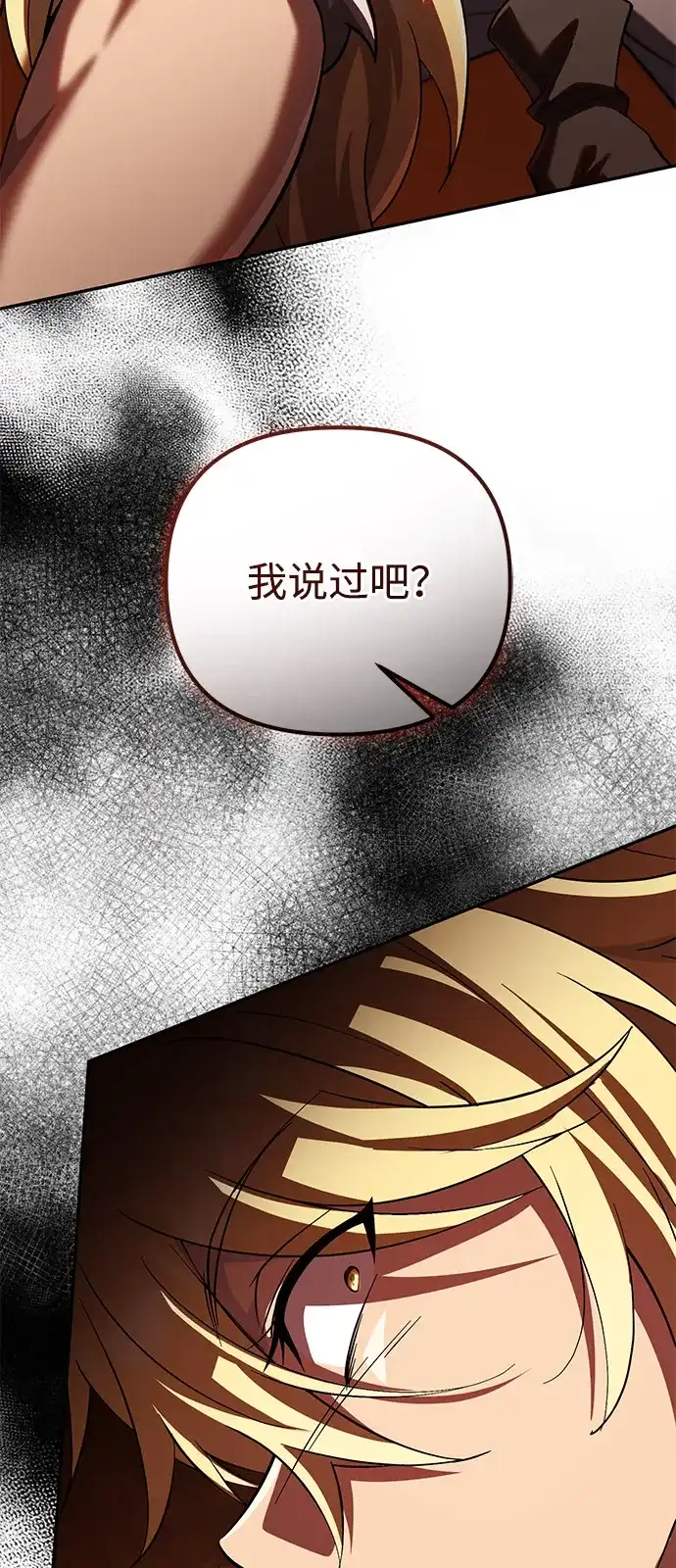 《我成了反派们的金主》第29话 第28页