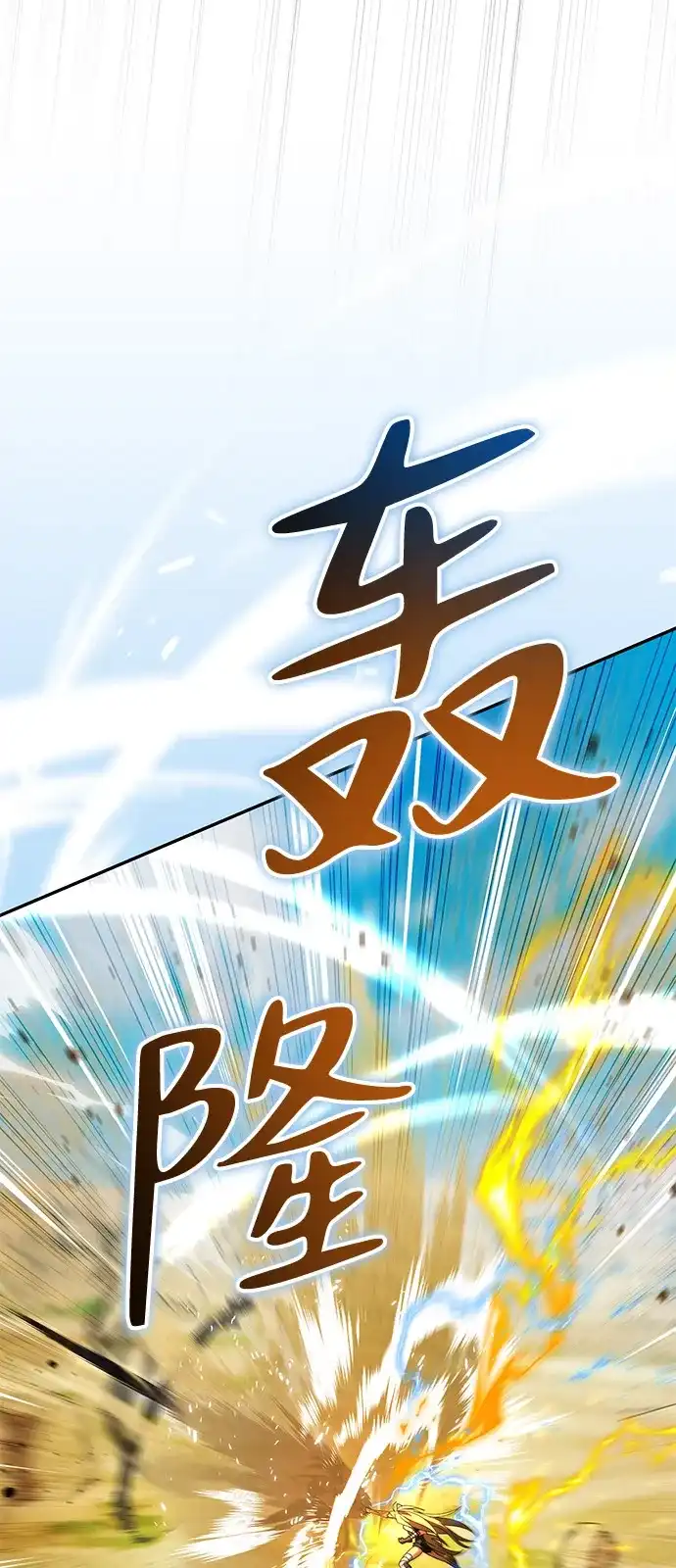 《我成了反派们的金主》第29话 第52页