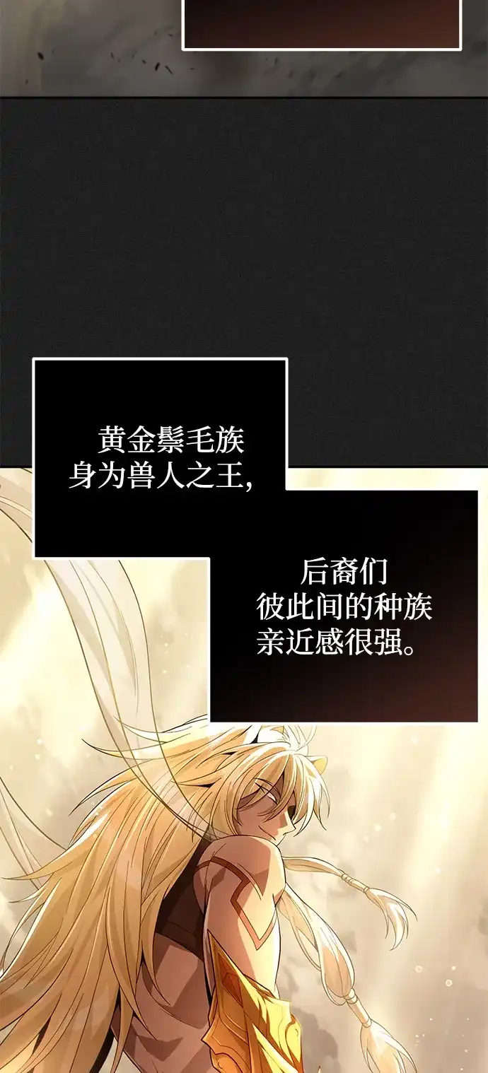 《我成了反派们的金主》第29话 第39页