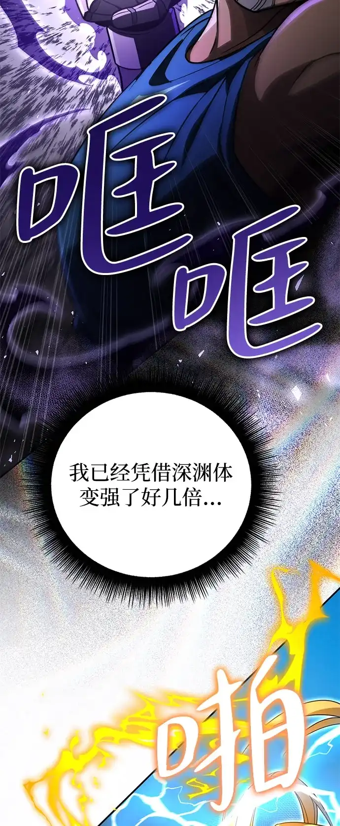 《我成了反派们的金主》第29话 第49页