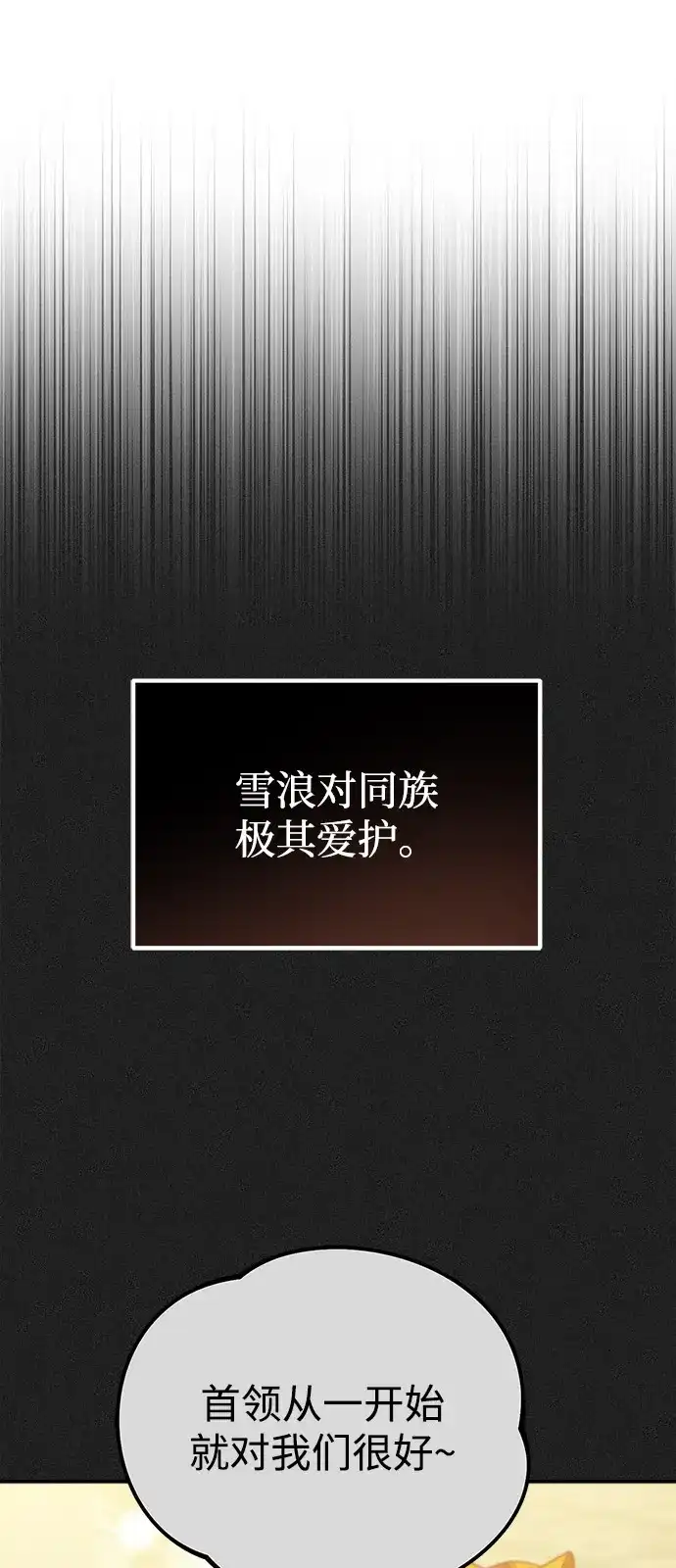 《我成了反派们的金主》第29话 第33页