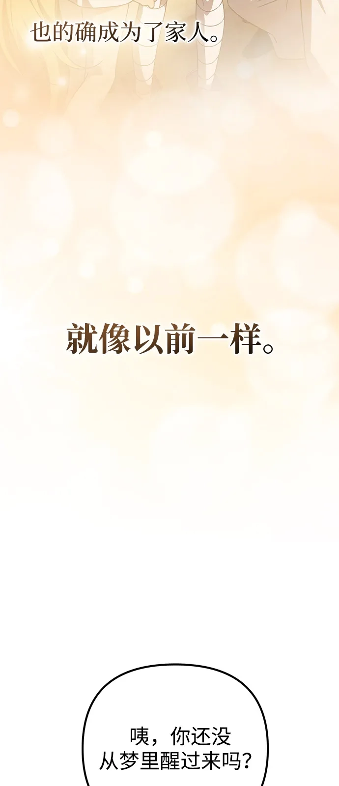 《我成了反派们的金主》第29话 第82页