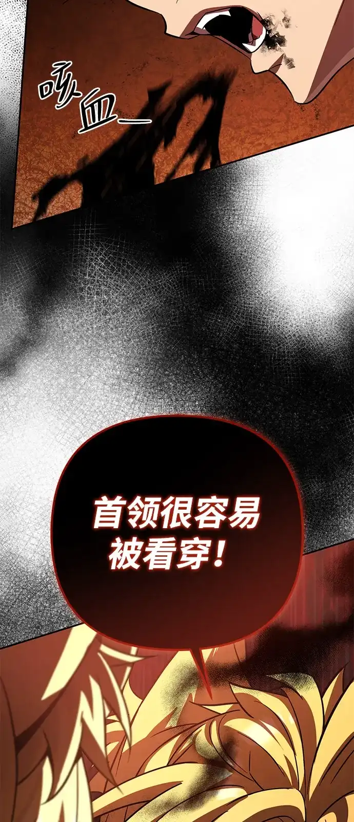 《我成了反派们的金主》第29话 第29页
