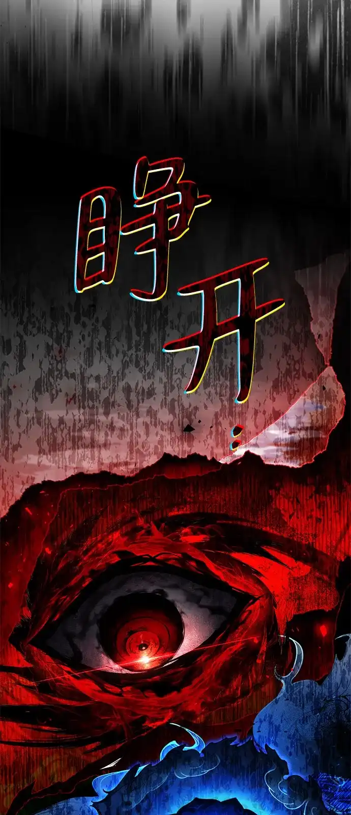 《我成了反派们的金主》第29话 第97页
