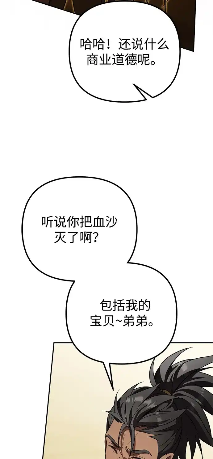 《我成了反派们的金主》第29话 第14页