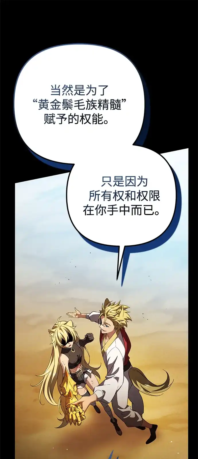 《我成了反派们的金主》第29话 第78页