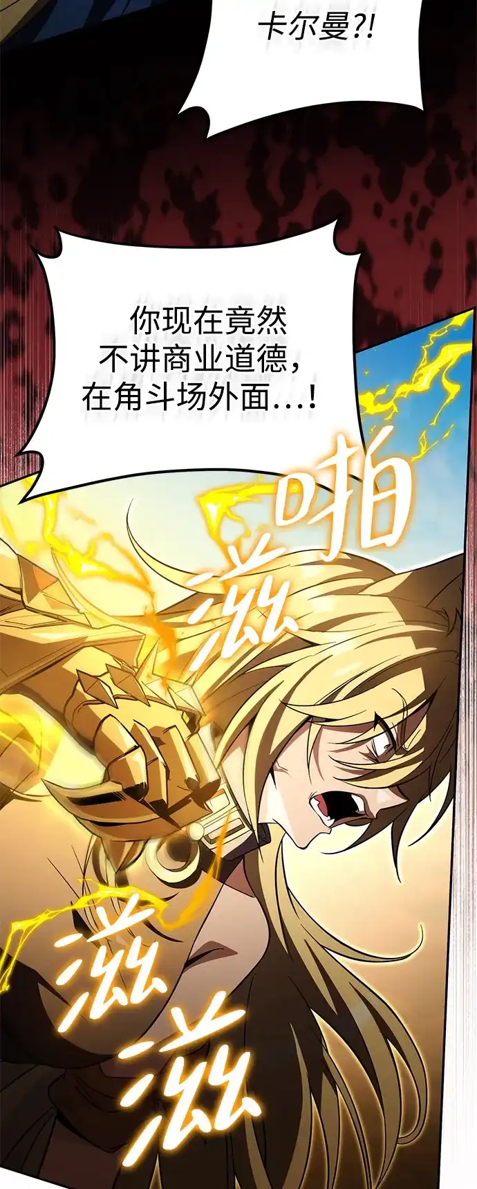 《我成了反派们的金主》第29话 第13页