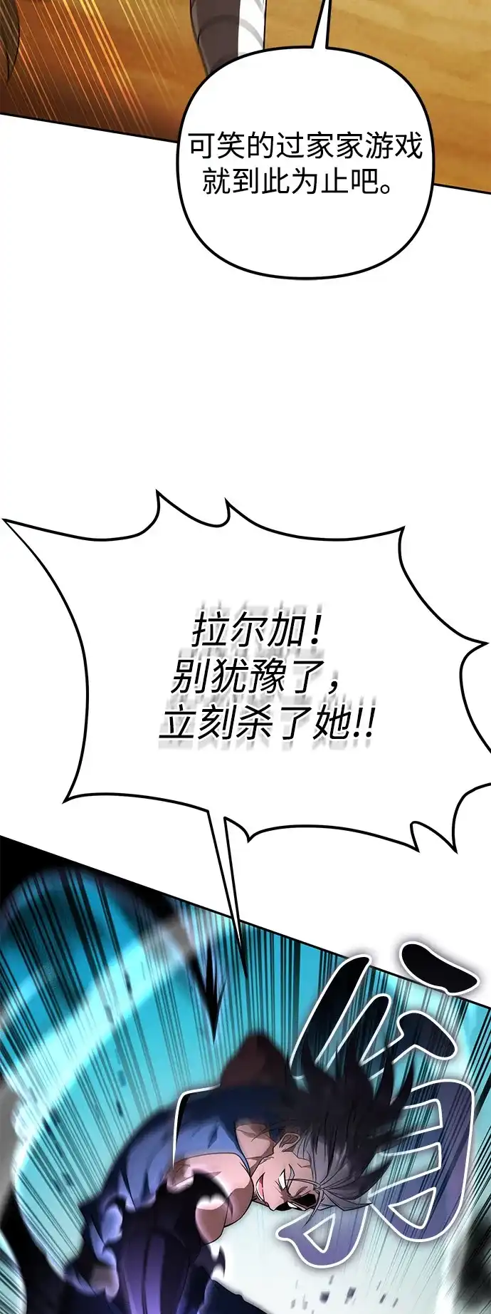 《我成了反派们的金主》第29话 第43页