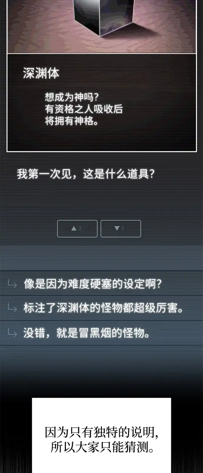 《我成了反派们的金主》第29话 第102页