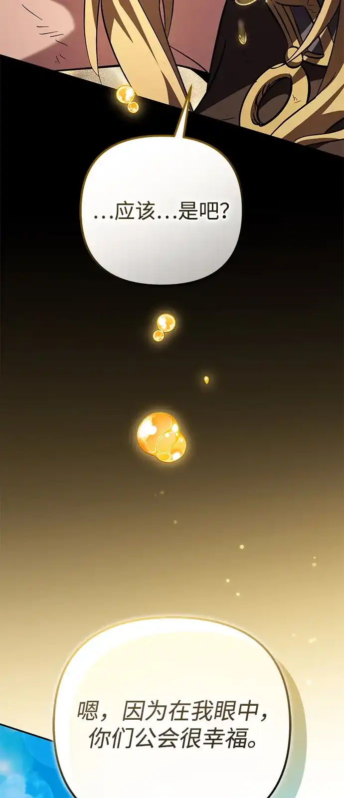 《我成了反派们的金主》第29话 第106页