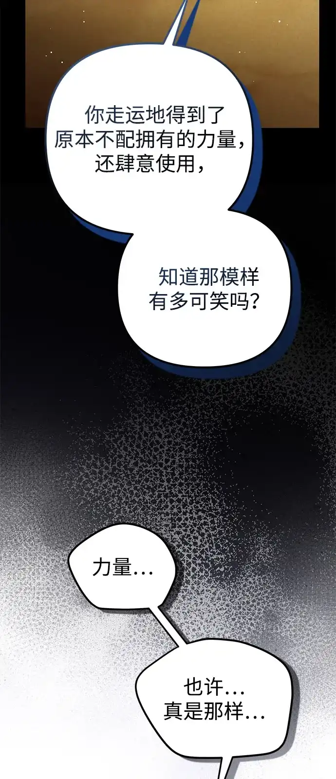 《我成了反派们的金主》第29话 第79页