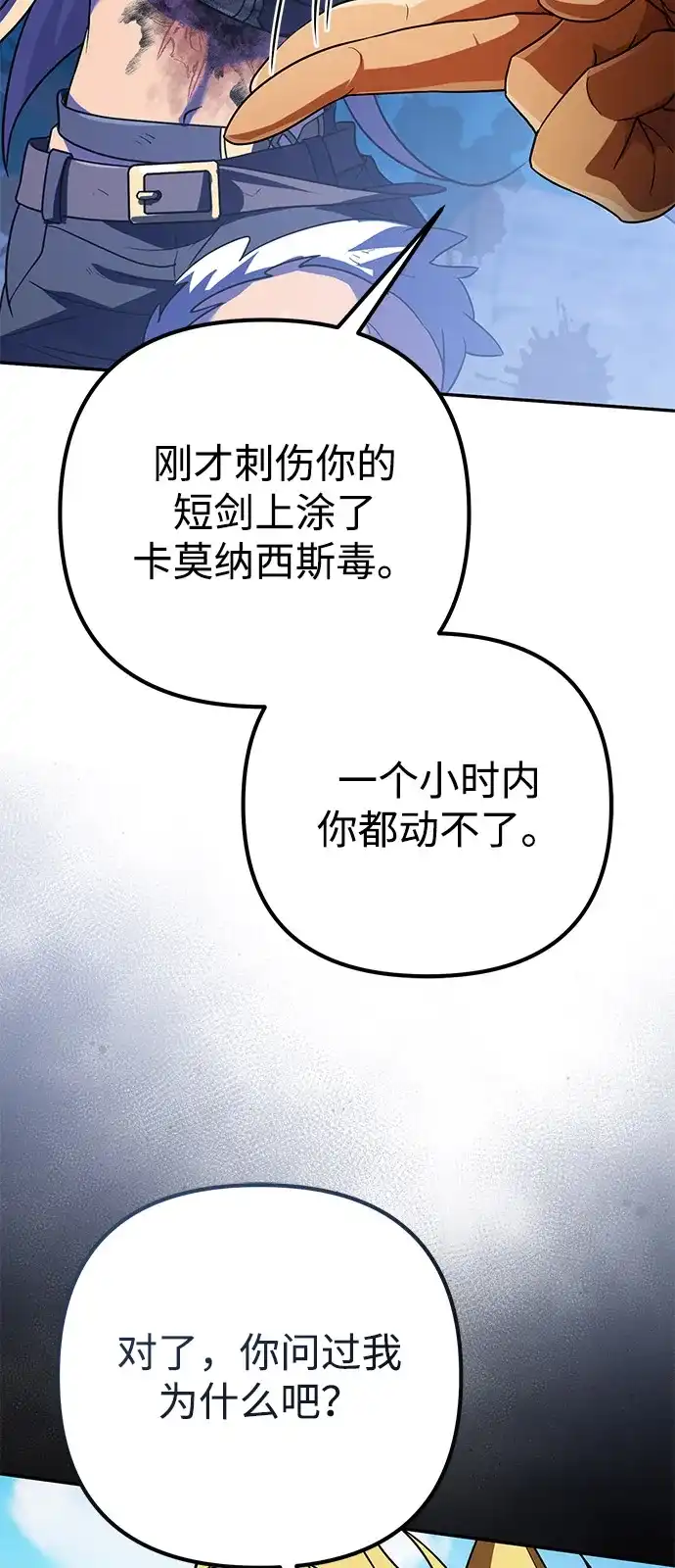 《我成了反派们的金主》第29话 第75页