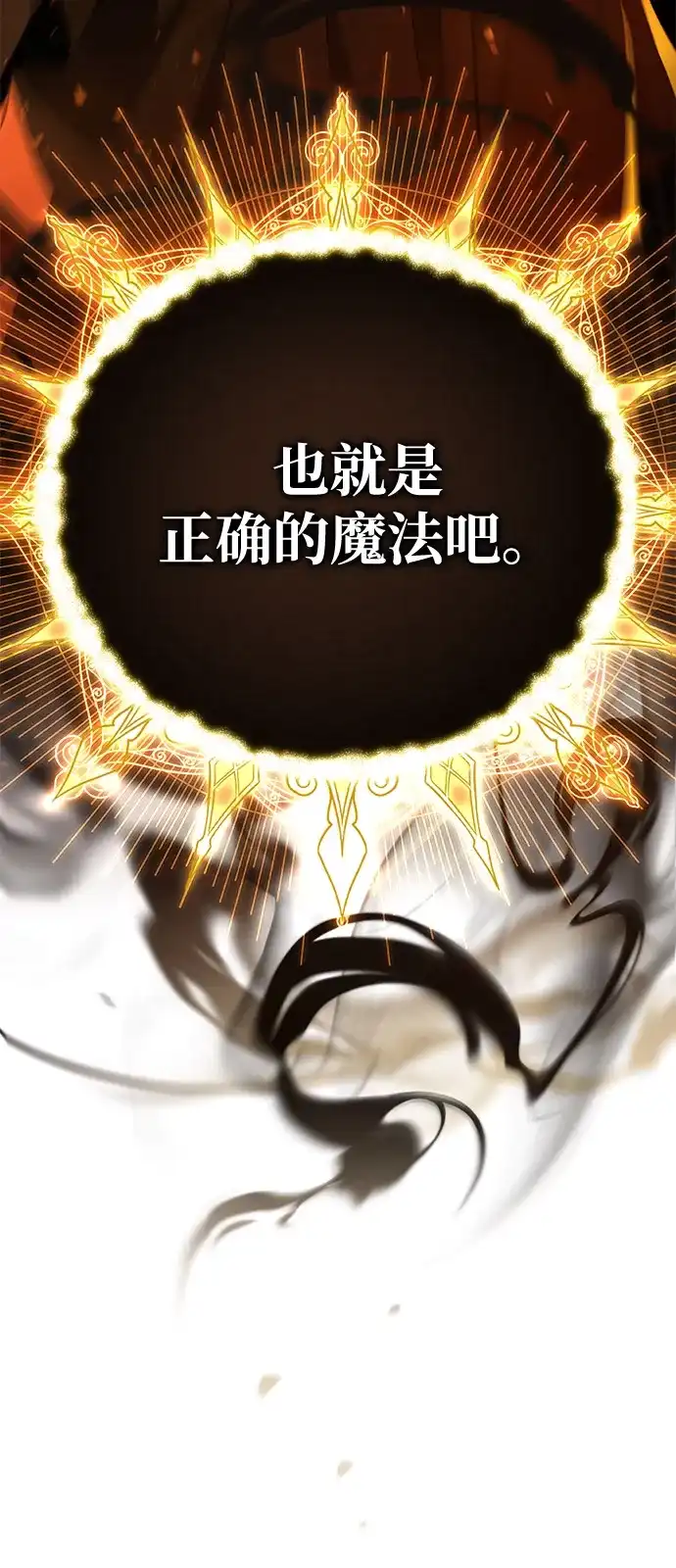 《我成了反派们的金主》第29话 第4页