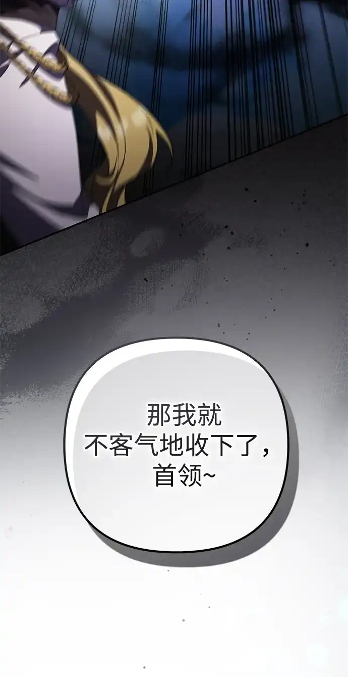 《我成了反派们的金主》第29话 第89页