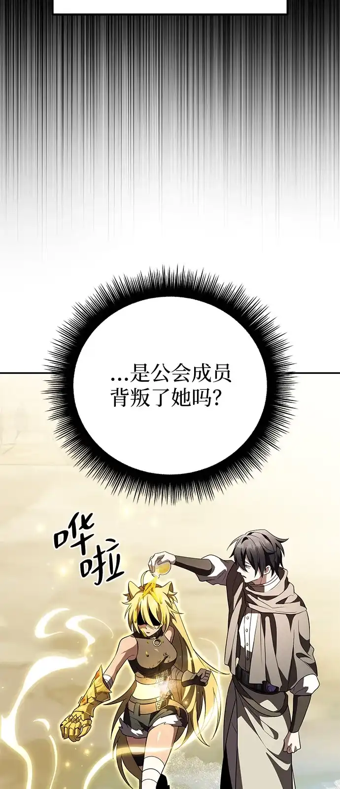 《我成了反派们的金主》第29话 第103页