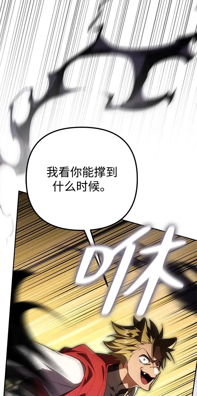 《我成了反派们的金主》第29话 第58页