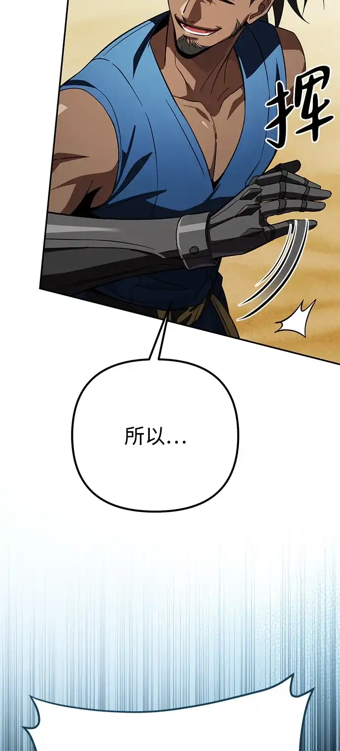 《我成了反派们的金主》第29话 第15页