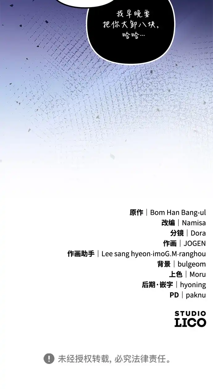 《我成了反派们的金主》第29话 第140页