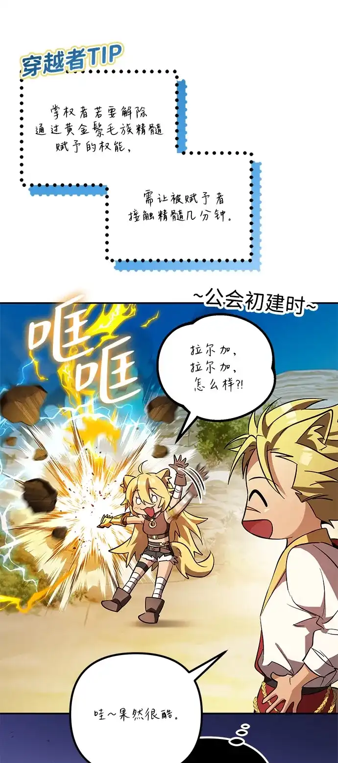 《我成了反派们的金主》第29话 第139页