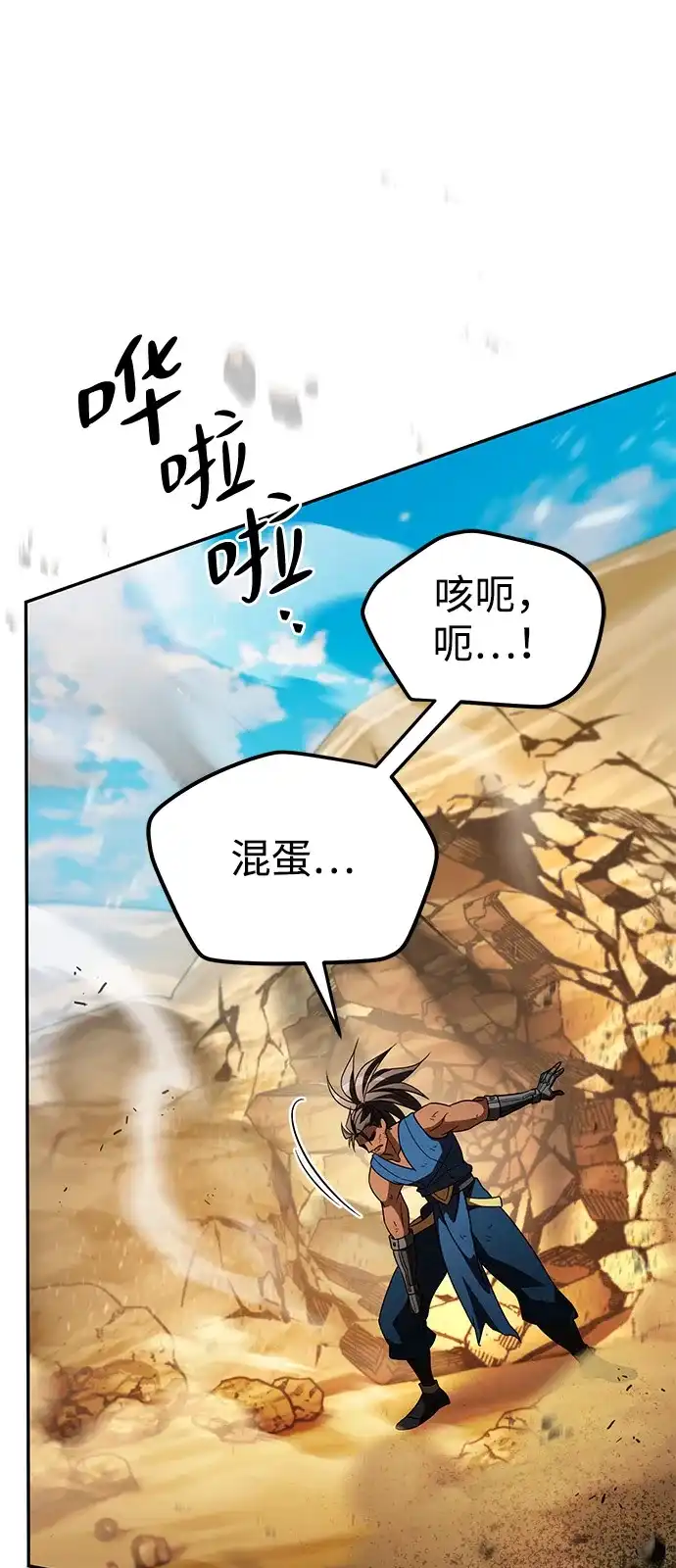 《我成了反派们的金主》第29话 第66页