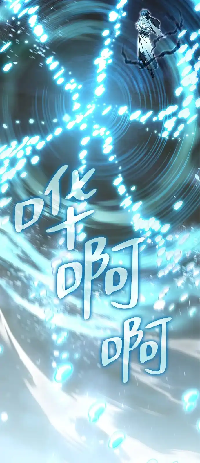 《我成了反派们的金主》第29话 第119页