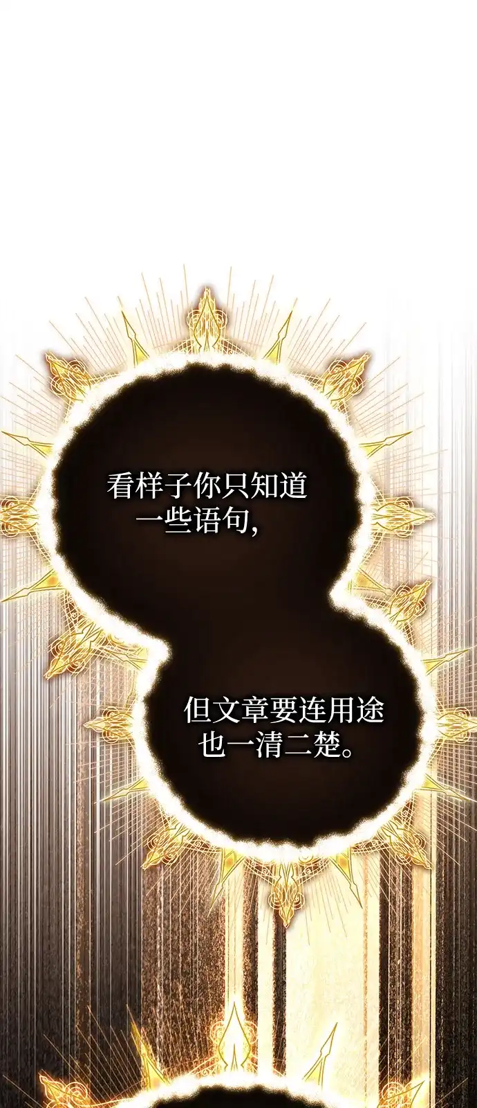 《我成了反派们的金主》第29话 第121页