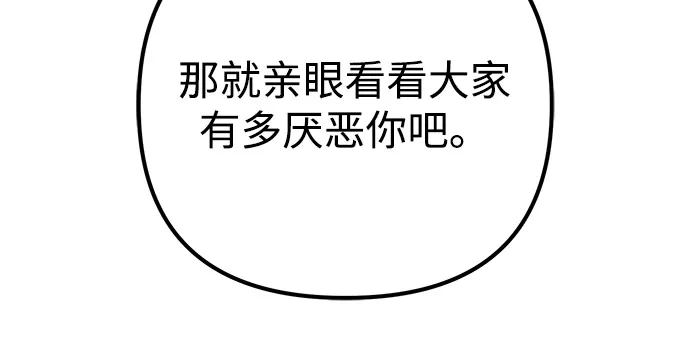 《我成了反派们的金主》第29话 第84页