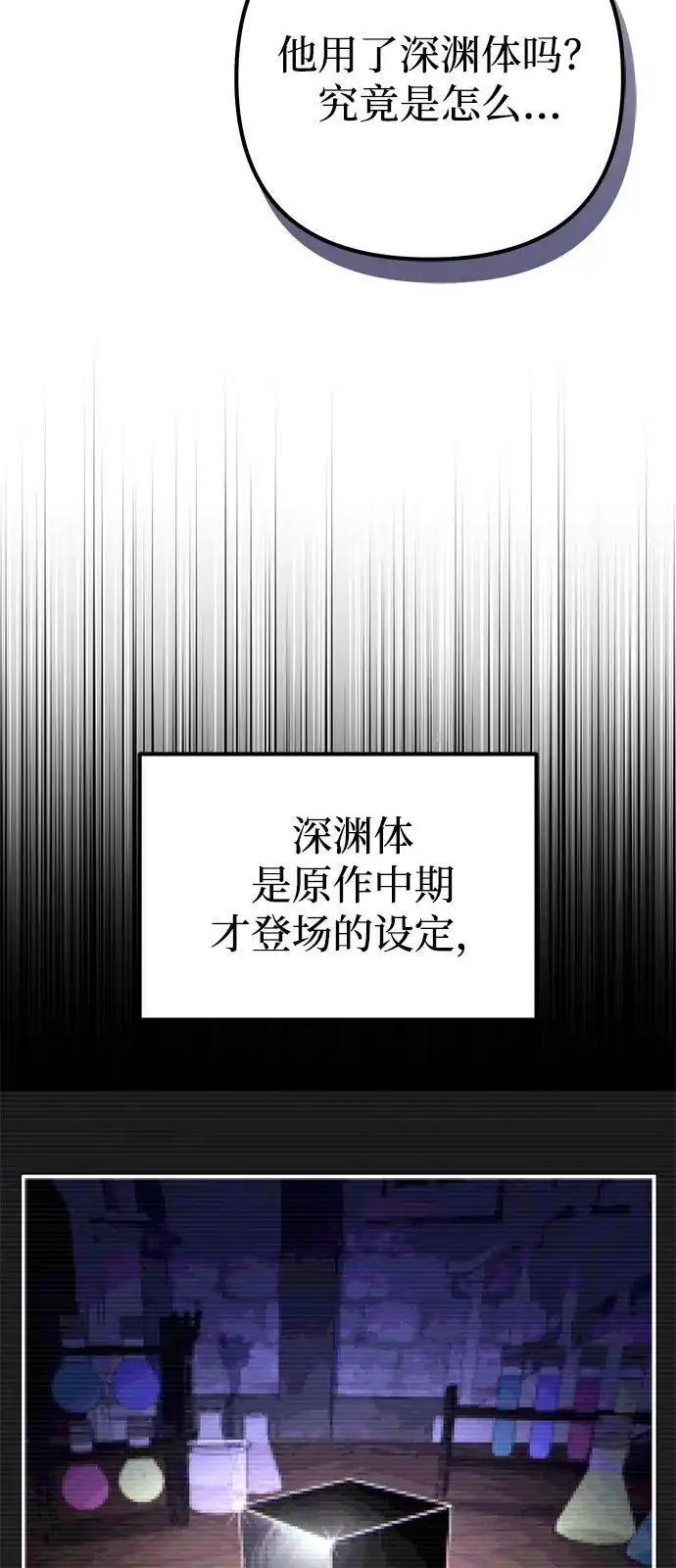 《我成了反派们的金主》第29话 第101页